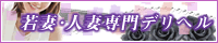 【枚方】人妻デリヘル風俗「Beautiful Wife」