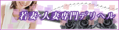 【枚方】人妻デリヘル風俗「Beautiful Wife」