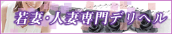 【枚方】人妻デリヘル風俗「Beautiful Wife」