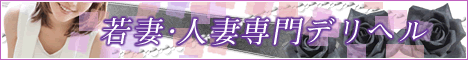 【枚方】人妻デリヘル風俗「Beautiful Wife」