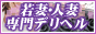 【枚方】人妻デリヘル風俗「Beautiful Wife」