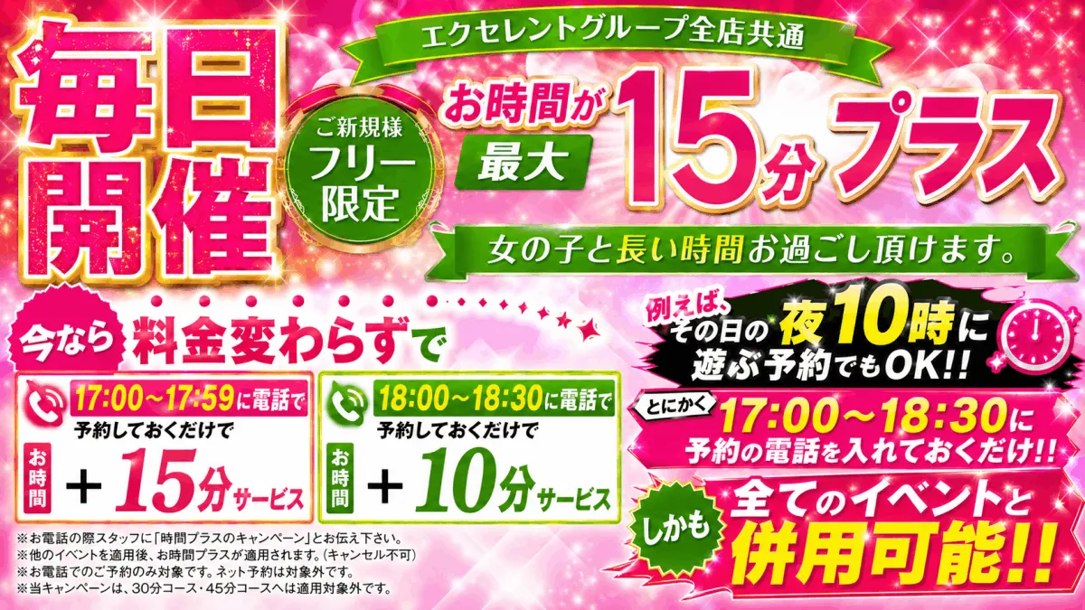 お時間プラスCP