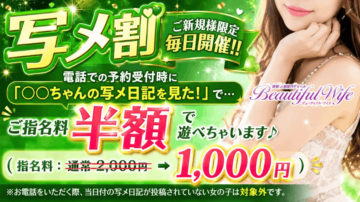 写メ割